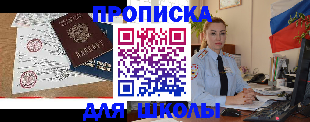 прописка регистрация в Муравленко