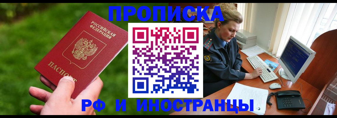 временная регистрация в квартире в Муравленко